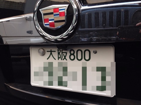 照明 コレクション 車 8 ナンバー